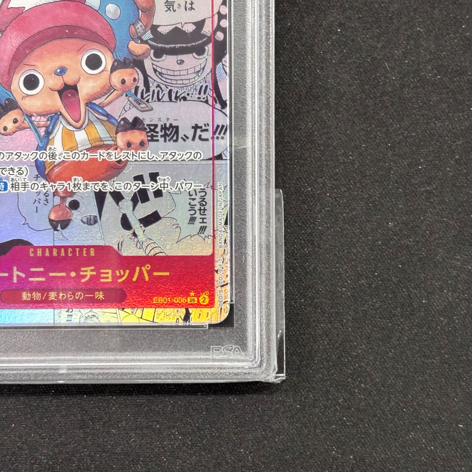 チョッパーコミパラpsa10 PSA10】トニートニー・チョッパー(パラレル)(スーパーパラレル