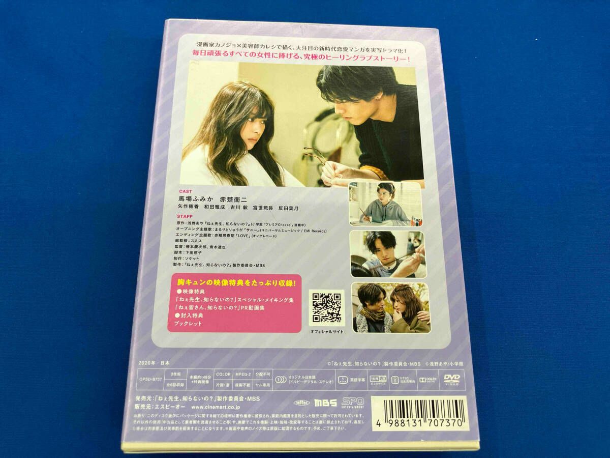 DVD ねぇ先生､知らないの? DVD-BOX - メルカリ