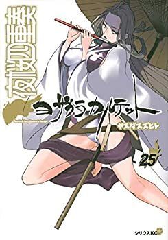 【中古-非常に良い】 夜桜四重奏 ヨザクラカルテット コミック 1-25巻セット [コミック] ヤスダスズヒト
