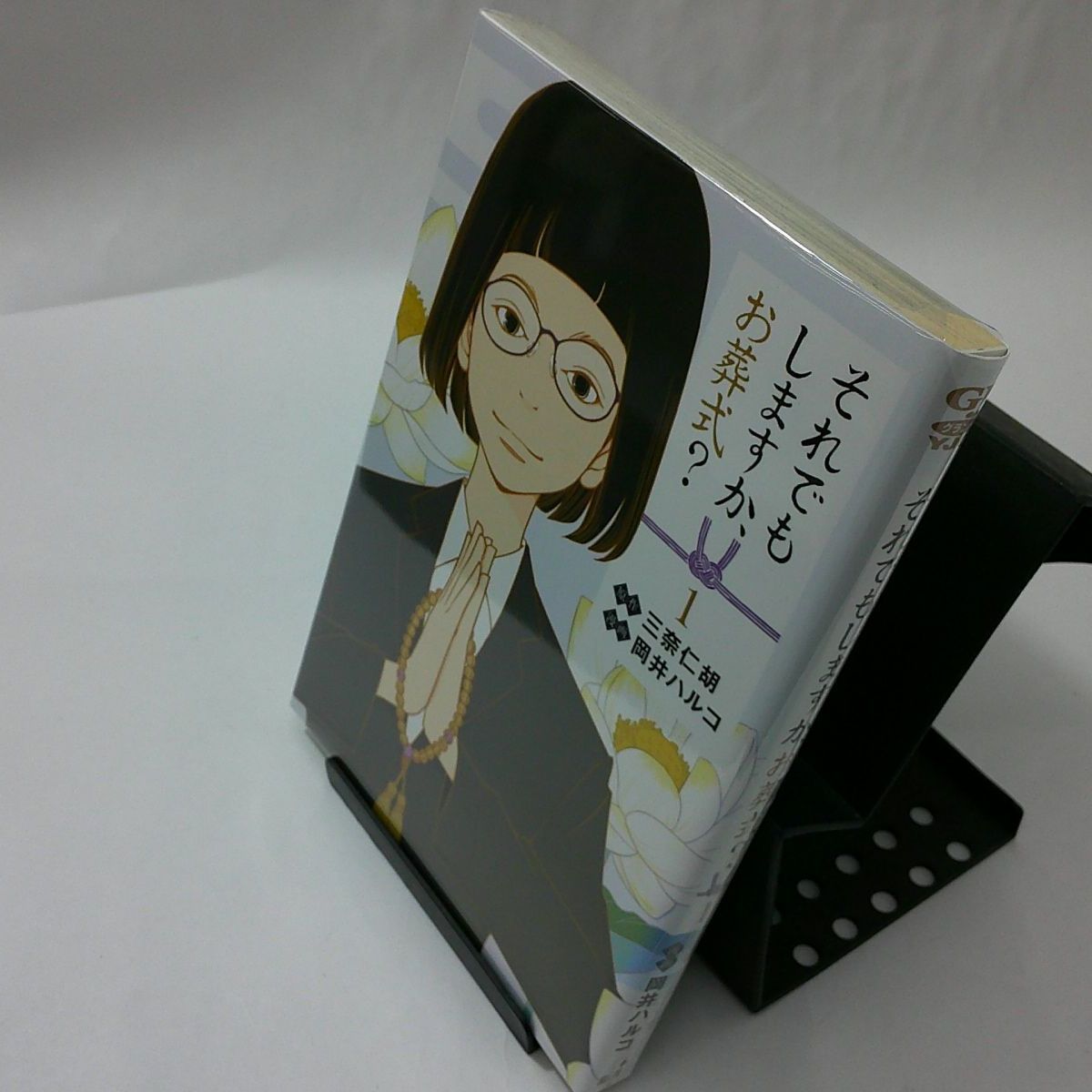 中古】それでもしますか、お葬式？ 〈１〉 - メルカリ