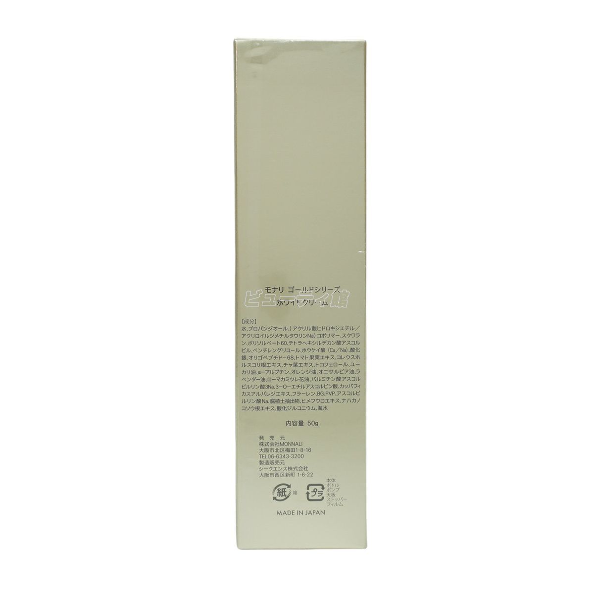 モナリ ゴールドシリーズ TR50 ISBEST No.1 ホワイトクリーム 50g 美容
