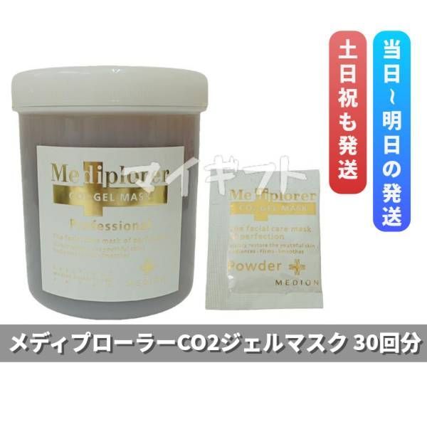 メディプローラー ジェルマスク 炭酸パック 業務用 30回分 (0318)