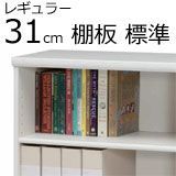 本棚・書棚 既製品 幅59.2 奥行き31（レギュラー） 高さ200ｃｍ(棚板