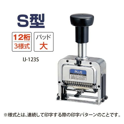 ナンバーリング S型