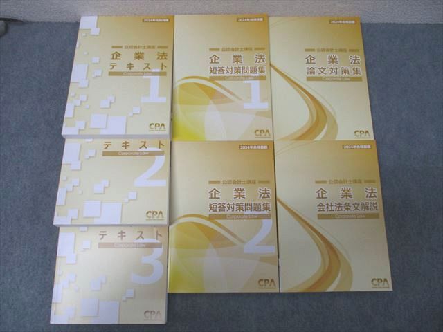CPA会計学院 公認会計士講座 企業法 短答対策問題集/論文対策集/会社法条文解説等2024年合格目標セット未使用7冊 000L4D CPA会計学院 公認会計士講座 企業法 短答対策問題集/論文対策集
