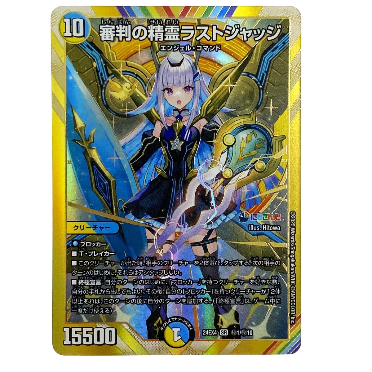 審判の精霊ラストジャッジ〈24EX4(秘1超/秘10)〉　サイン入りシク１枚 審判の精霊ラストジャッジ【SR】{24EX4秘1/秘10}《多》 - カード