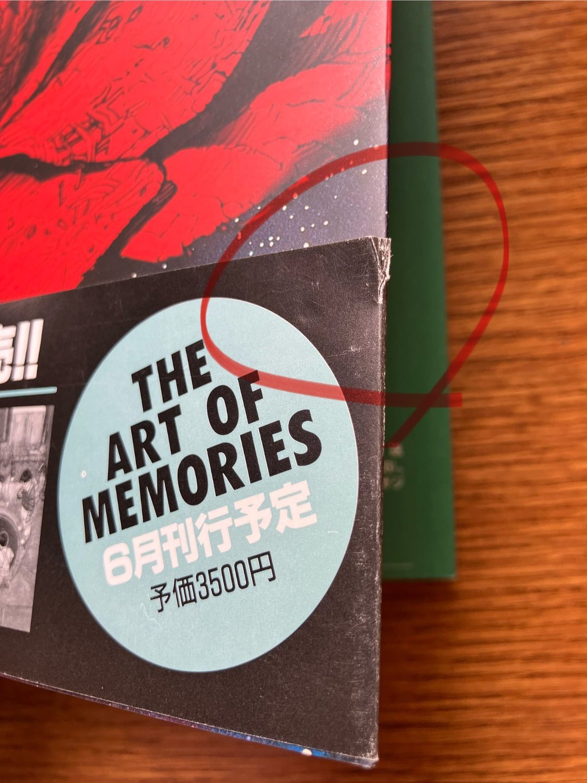 THE MEMORIE OF MEMORIES / 大友克洋 - メルカリ