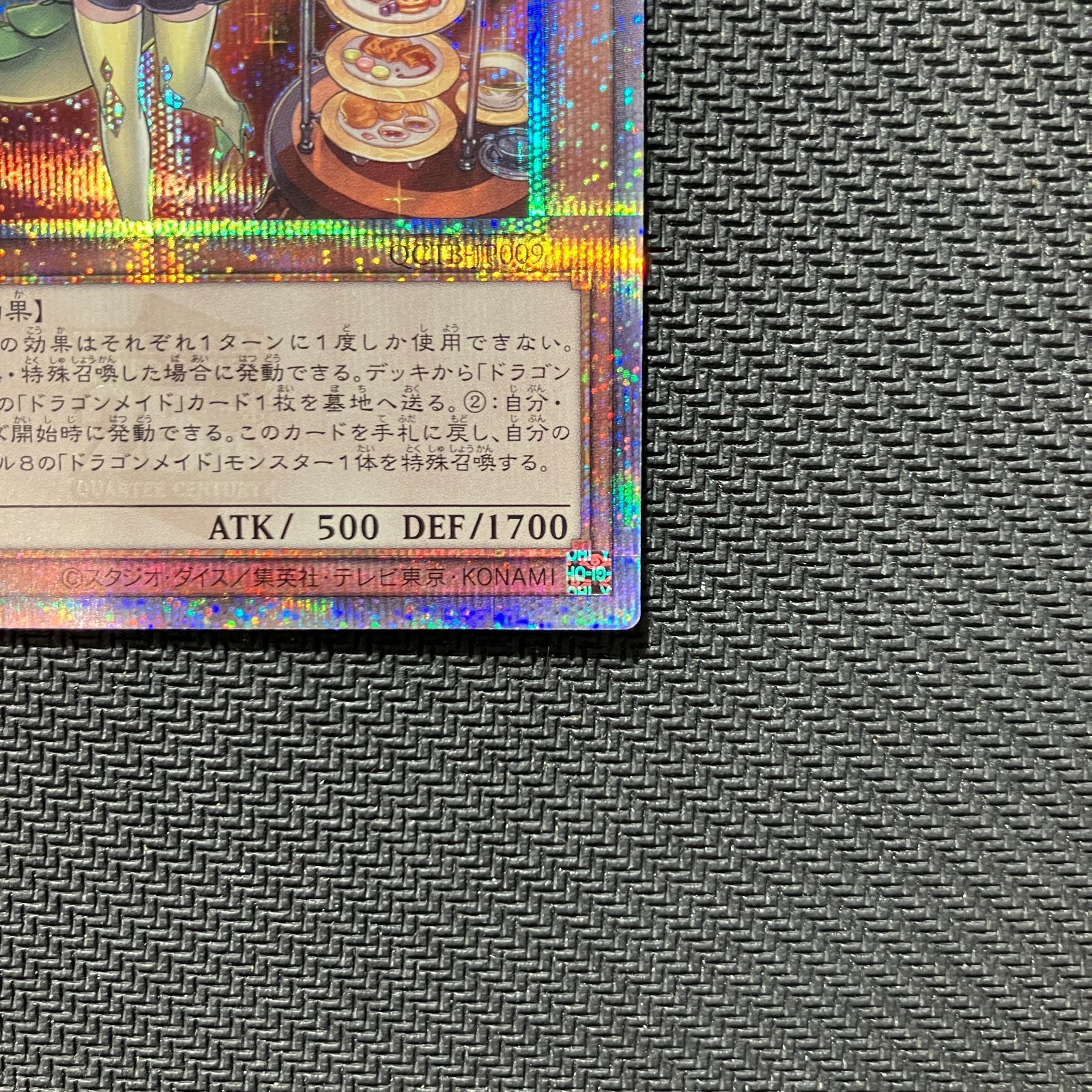 むつ49-071714】遊戯王 ドラゴンメイド・パルラ QCSE QCTB-JP009