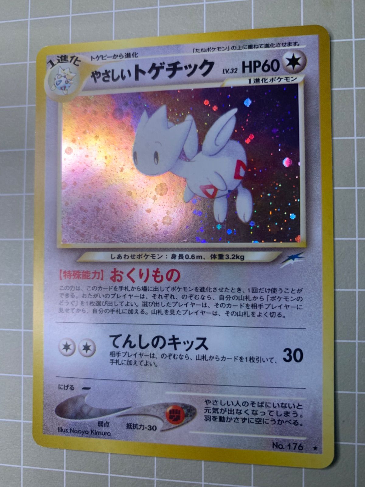 やさしいトゲチック ポケモンカード旧裏 - メルカリ