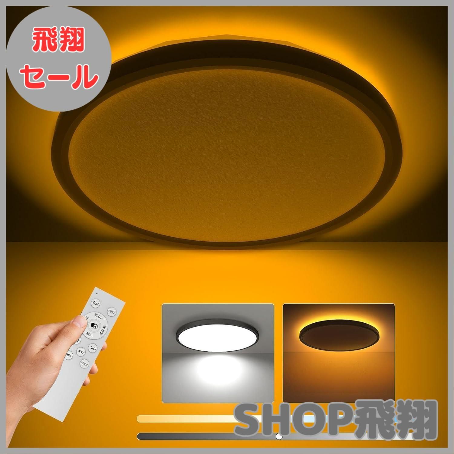【大安売り】Antree LEDシーリングライト 6畳 3600lm おしゃれ 天井照明器具 間接光常夜灯付き φ30cm 調光調色 極薄型 日食 雰囲気ナイトライト 電気 蛍光灯 リモコン付き操作 6～8畳 Ceiling Light 寝