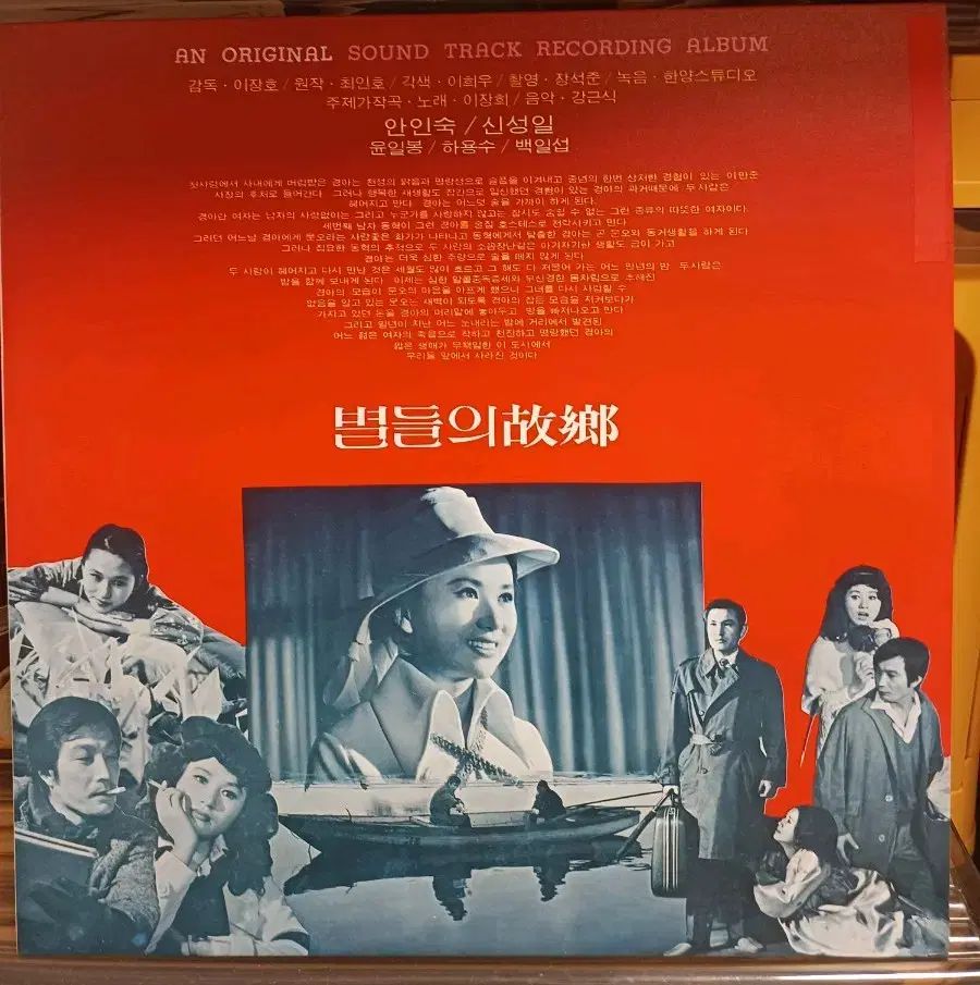 ザ ホーム オブ ザ スターズ LP 赤ジャケット MINT