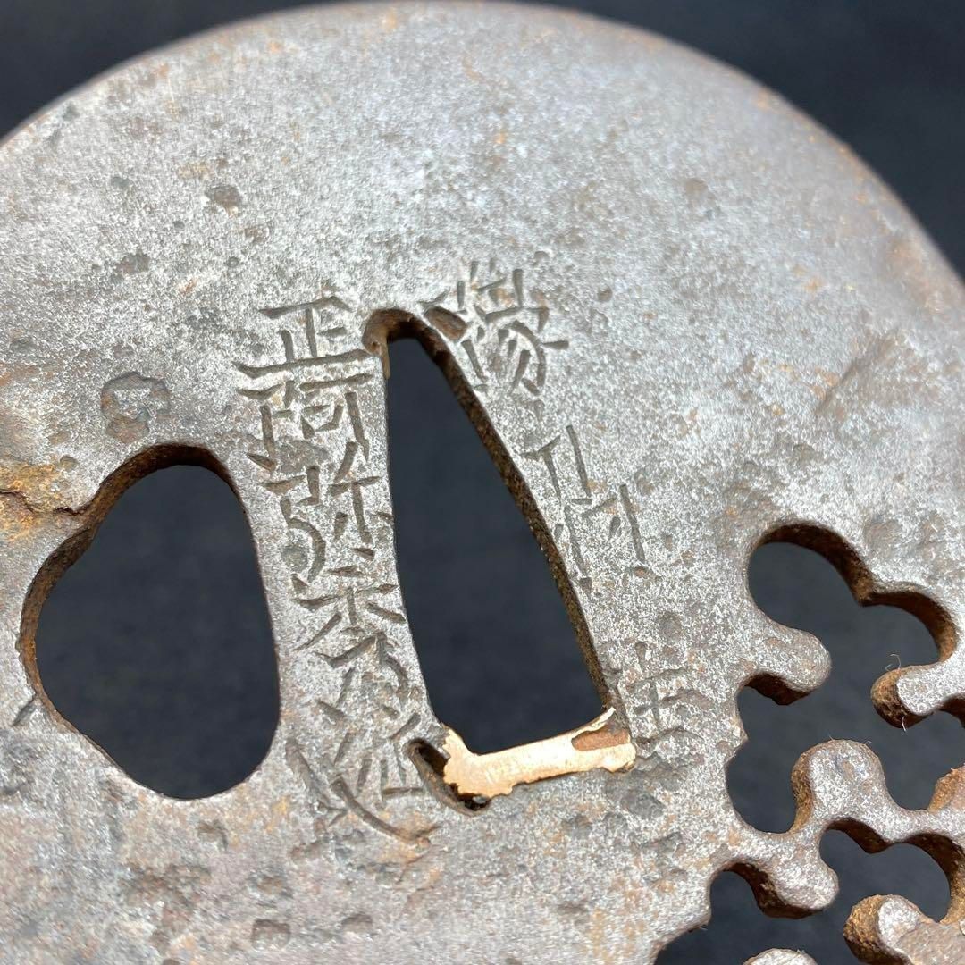 正阿弥秀延在銘 鉄鍔 107g 東Y6-0617 2Fタエチ