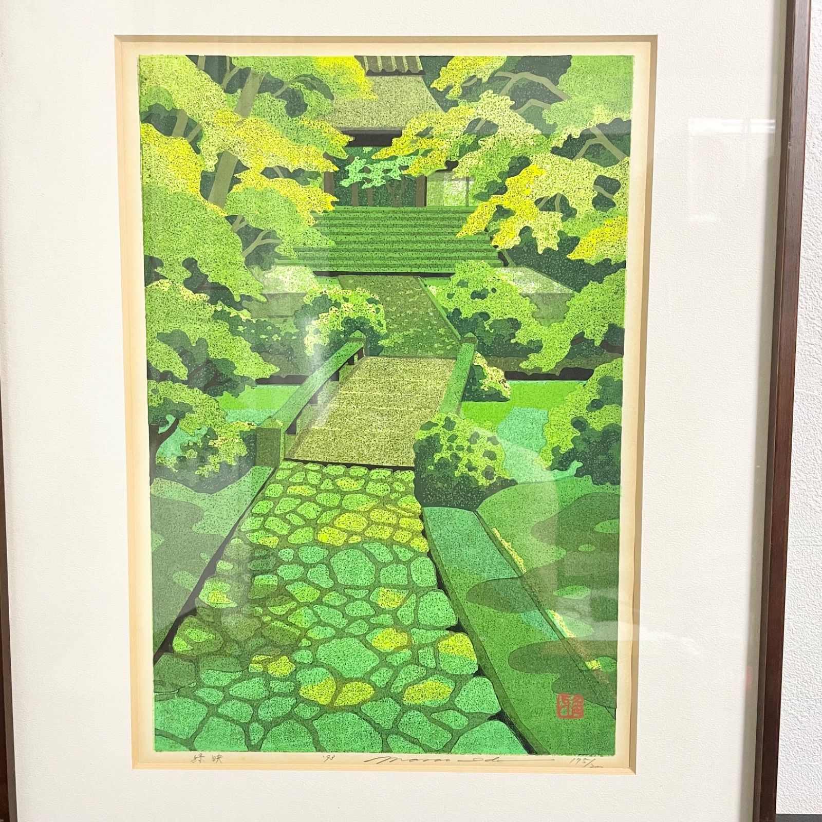 井堂雅夫 緑映 木版画 175 200 絵画額装