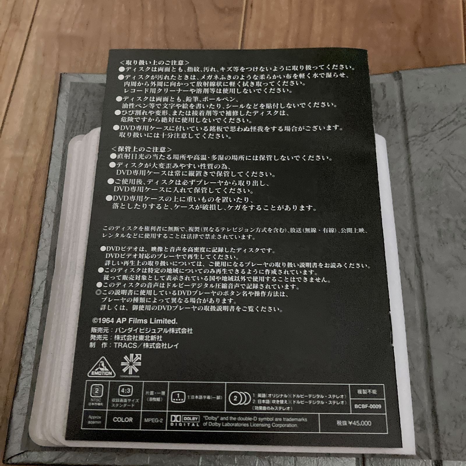 DVD サンダーバードメモリアルボックス Part2 1998/05/25 BCBF-9