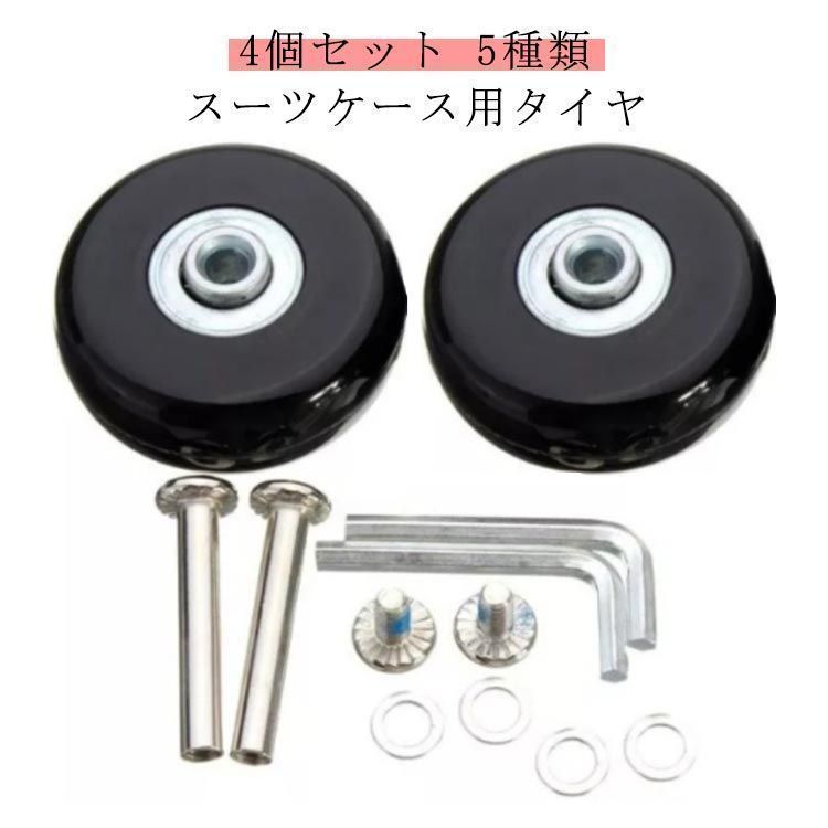 スーツケース スーツケース交換キャスター セット スーツケース 交換用 タイヤ交換 車輪 54mm キャスター 取り替え 4個セット 40mm 50mm 45mm 修理 キット 部品 DIY 簡単 cjfj145392