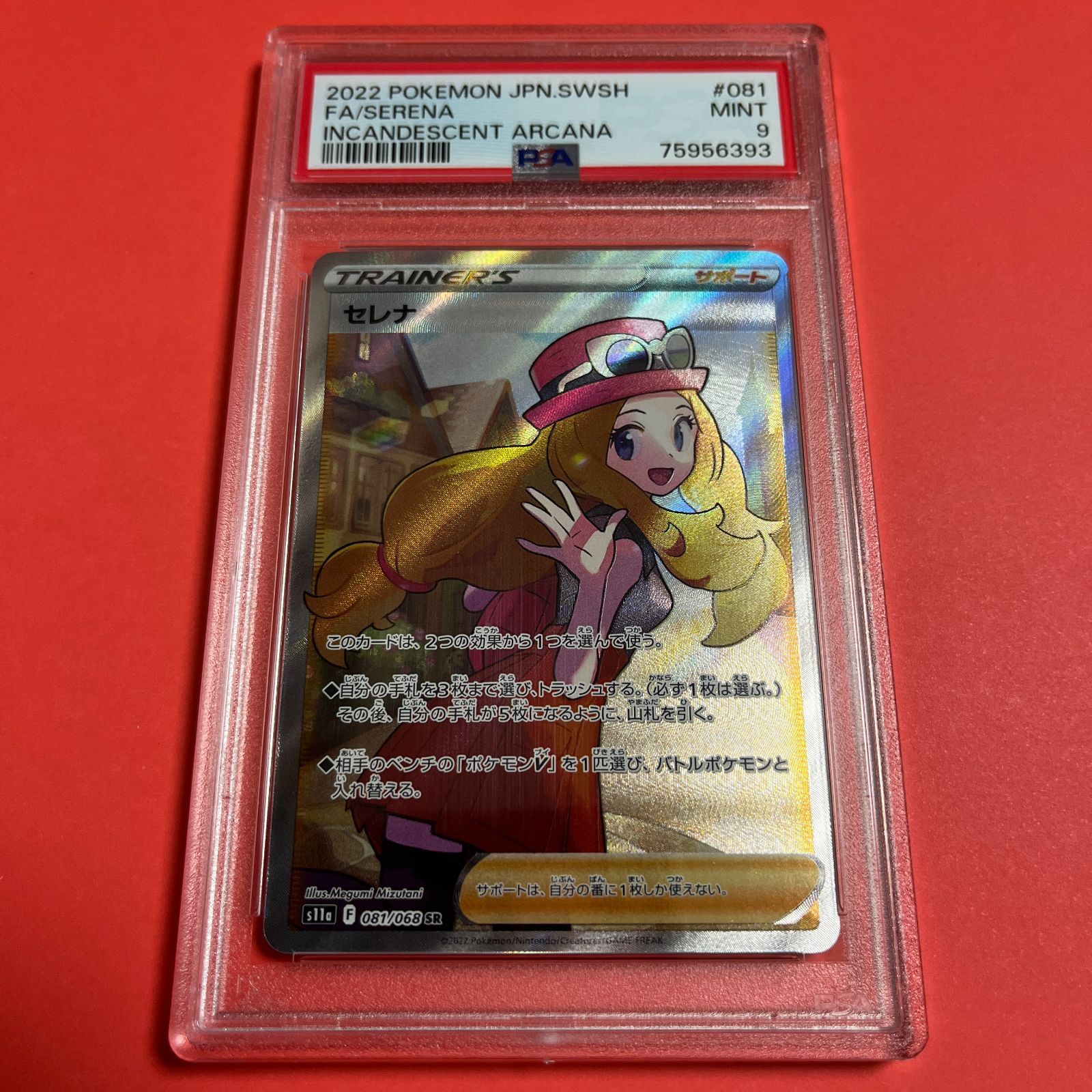 ポケモンカード セレナ SR 081/068 PSA10 ワンオーナー品 Pokemon 【PSA10鑑定品】セレナ【SR】{081/068} : 南葉ネット