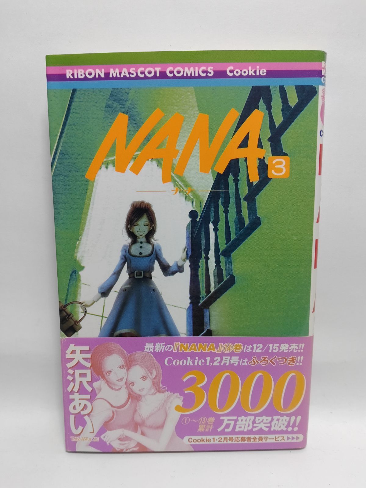 ☆まとめ買いが安い☆NANA―ナナ― 3 (りぼんマスコットコミックス