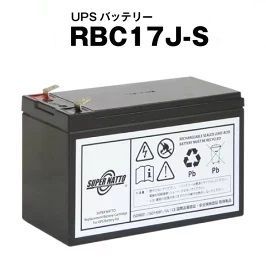 RBC17J-S UPSバッテリーキット