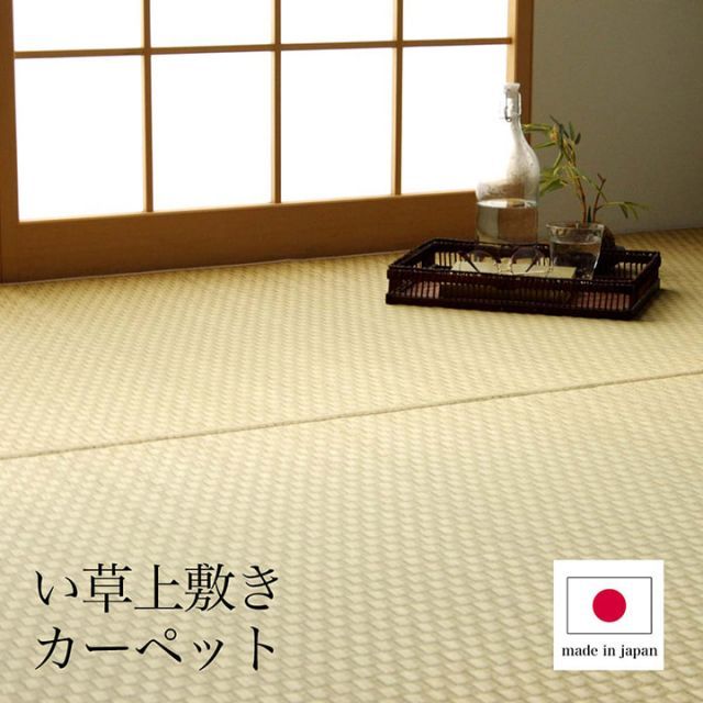 Mページ 上敷き ゴザ 敷詰 カーペット い草 自然素材 日本製 国産 消臭
