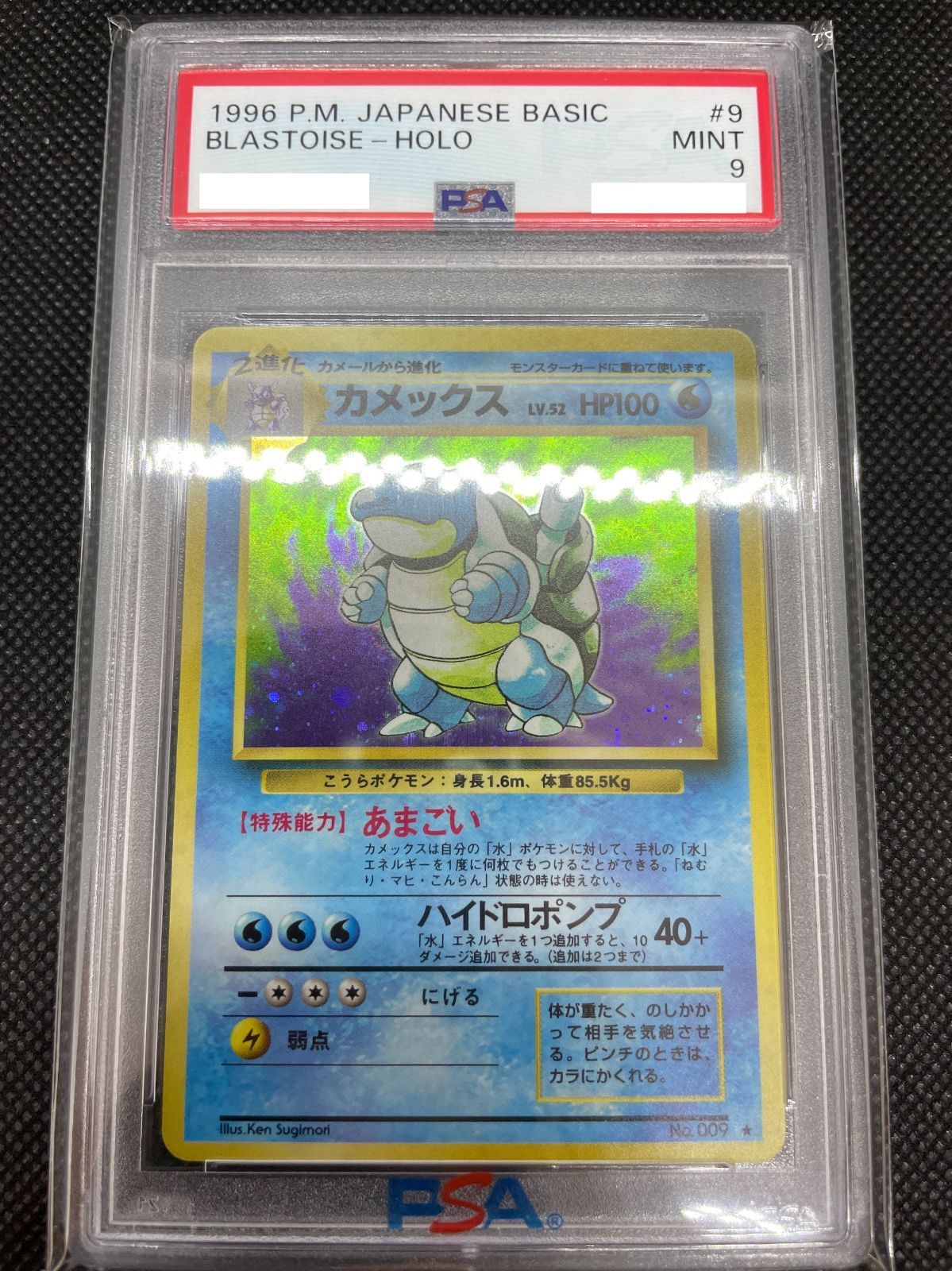 カメックス Lv.52 旧裏 PSA PSA10鑑定済〕カメックス LV.52(「とりかえっこプリーズ