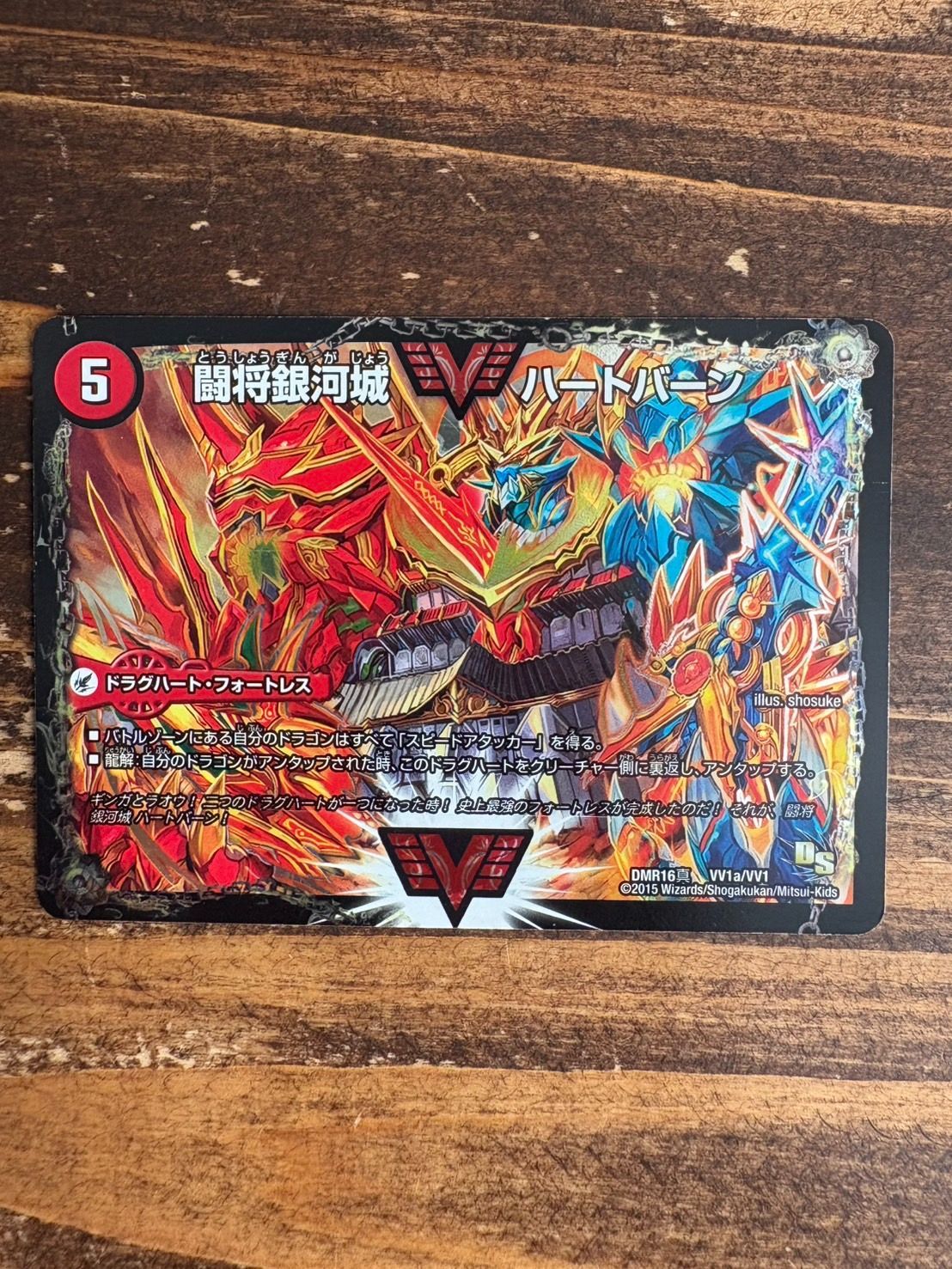 追跡補償付】超戦覇龍ガイNEXT 闘将銀河城ハートバーン 文字シク ガイ