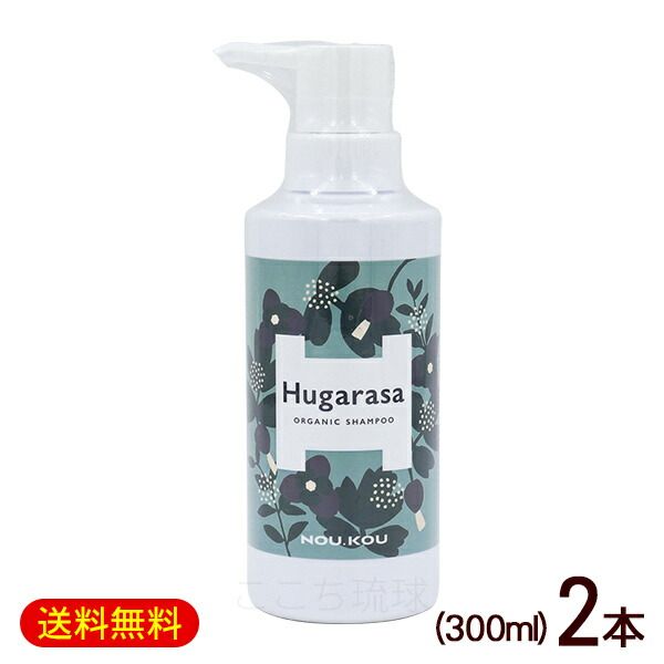 フガラサ オーガニックシャンプー 300ml×2本　/Hugarasa 田島椿 【FS】