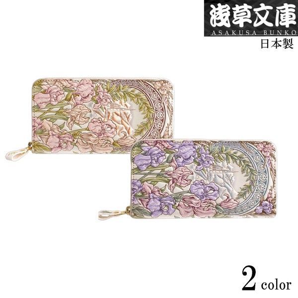 【最終値下げ】浅草文庫 アイリス ラウンドファスナー長財布 文庫革 新品未使用 浅草文庫 ラウンドファスナー 長財布 アイリス | すべての商品