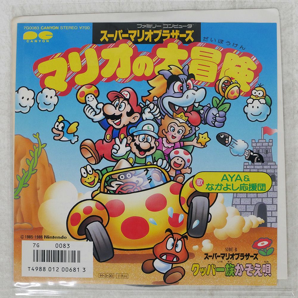 美術品・アンティーク・コレクション 応援団のレコード盤