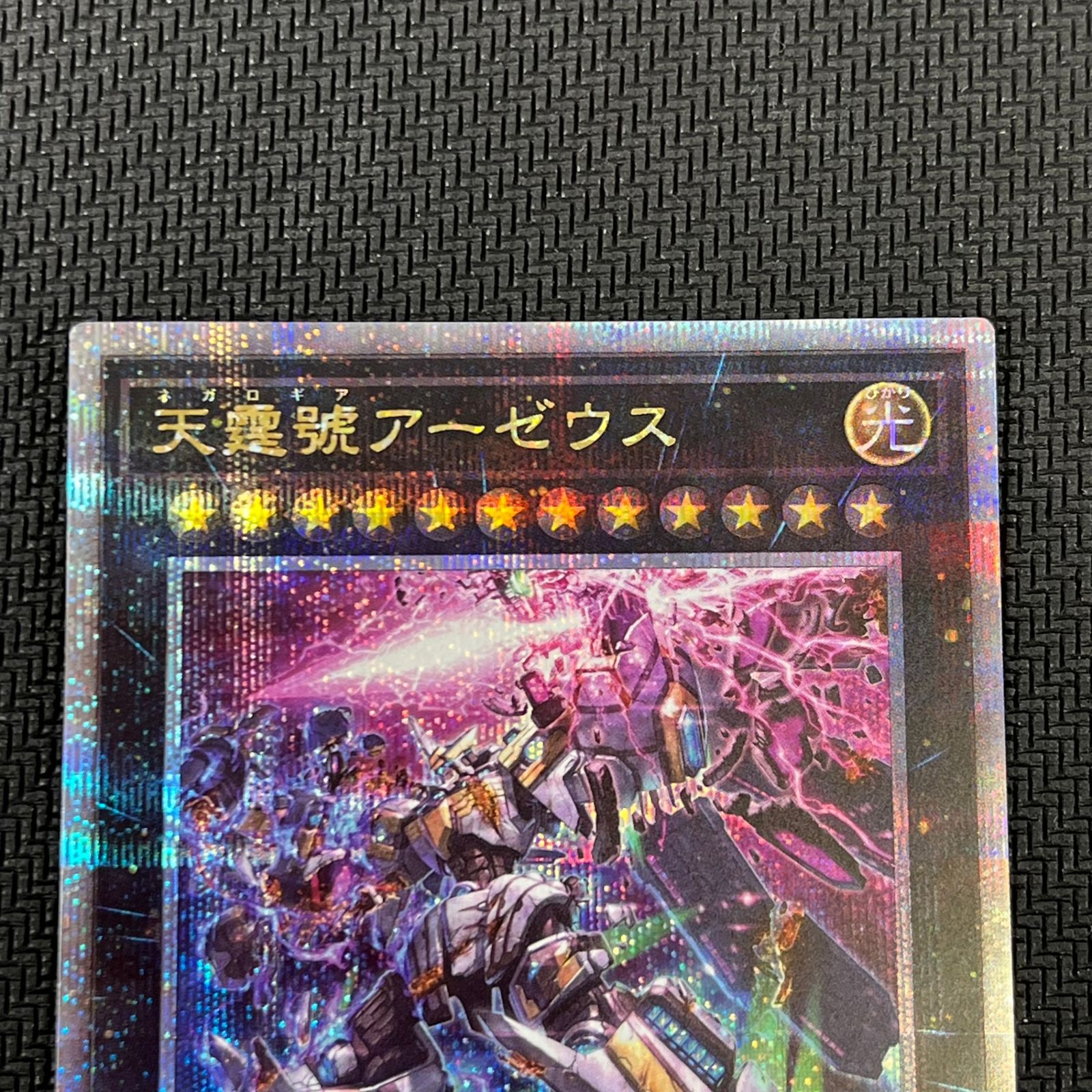 五つ目　遊戯王　アーコレ　天霆號アーゼウス　イラスト違い　25th クオシク 遊戯王25th 天霆號アーゼウス 絵違い イラスト違い クオシク