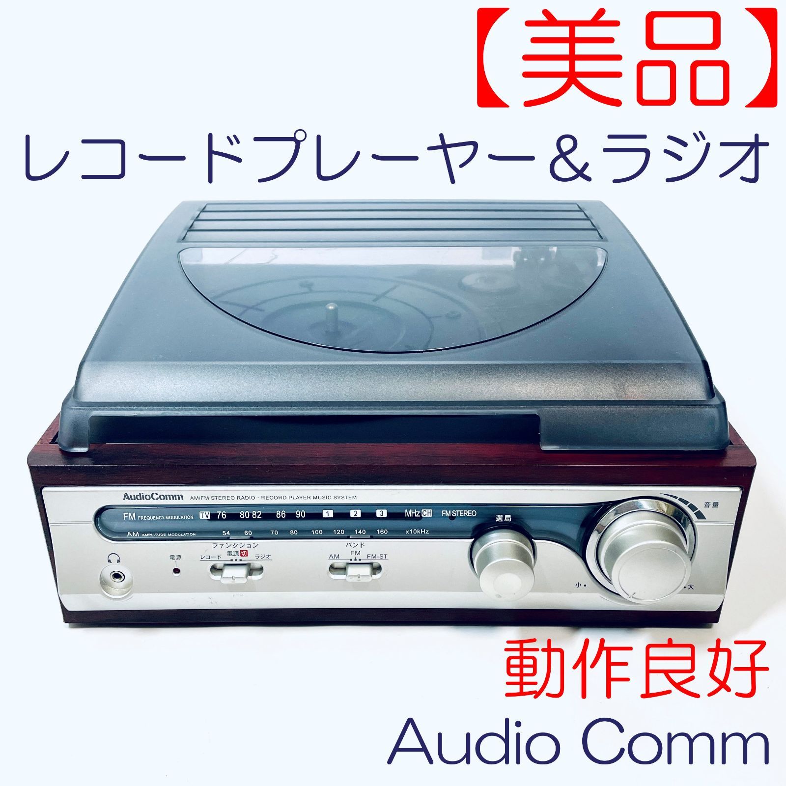 【美品】レコードプレーヤー付コンポ　オーム電機　RRM-2800　SN(22007121716) ID(365)