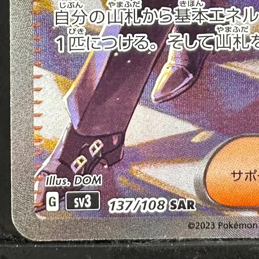 ポケモンカード オモダカ SAR 黒炎の支配者 SV3 137/108 ポケカ - メルカリ