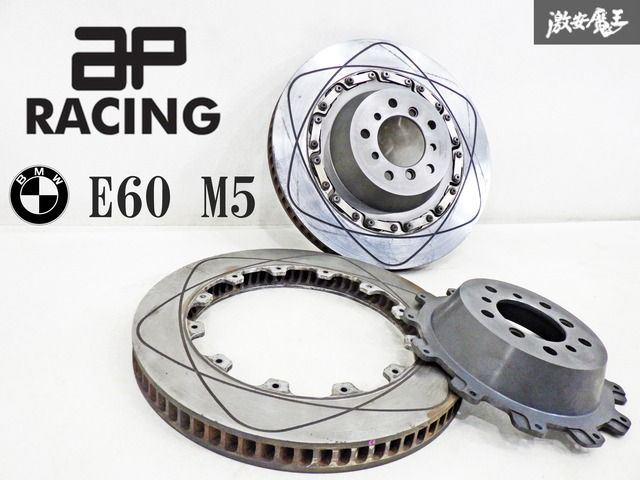 AP RACING APレーシング BMW E60 M5 フロント ブレーキローター ローター ハウジング 左右 セット 即納 棚10A