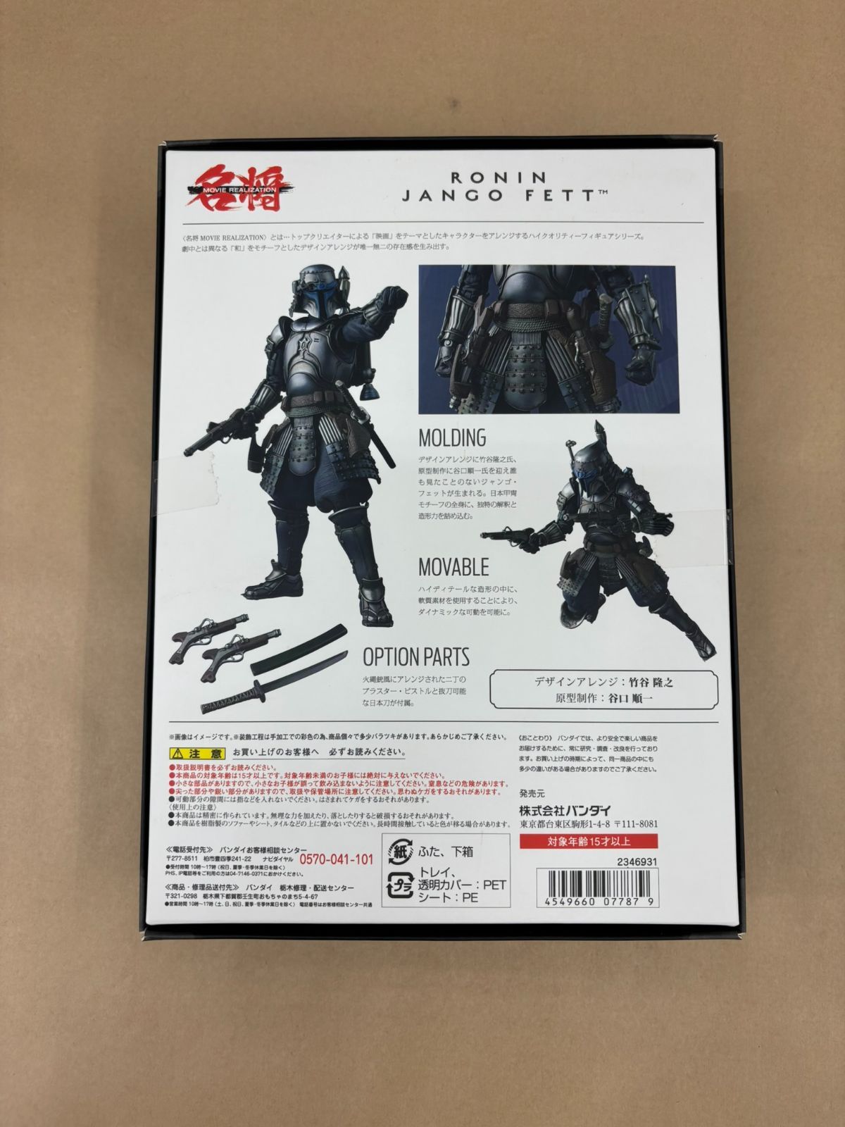 スター・ウォーズ 名将MOVIE REALIZATION 浪人ジャンゴ