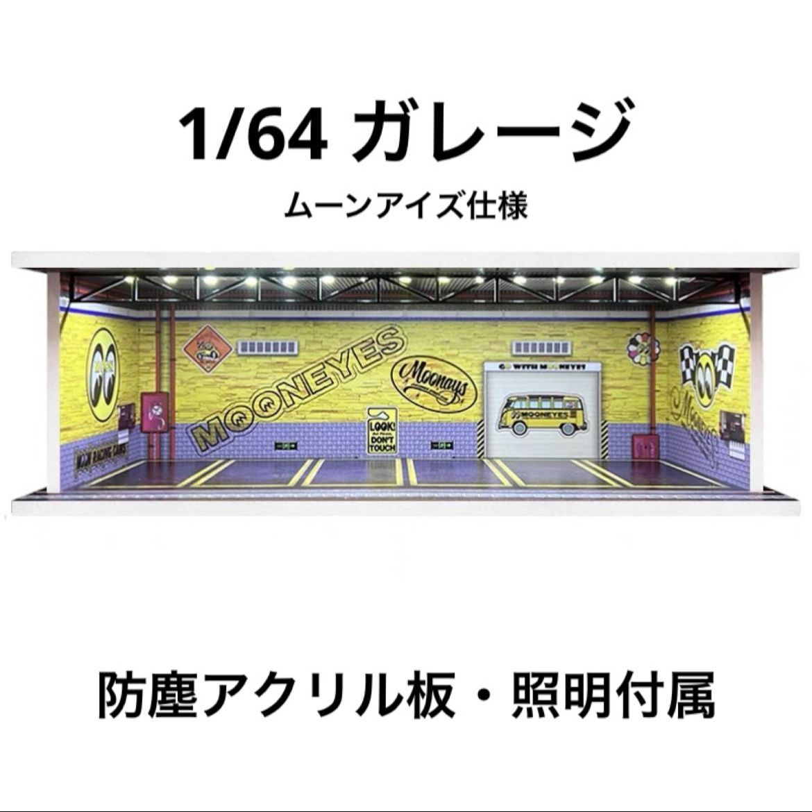 1/64 ガレージ ムーンアイズ仕様 防塵アクリルケース付属 ホット