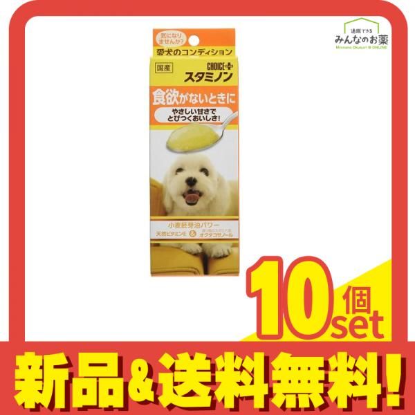 チョイスプラス スタミノン 食欲がないときに 40g 10個セット まとめ売り