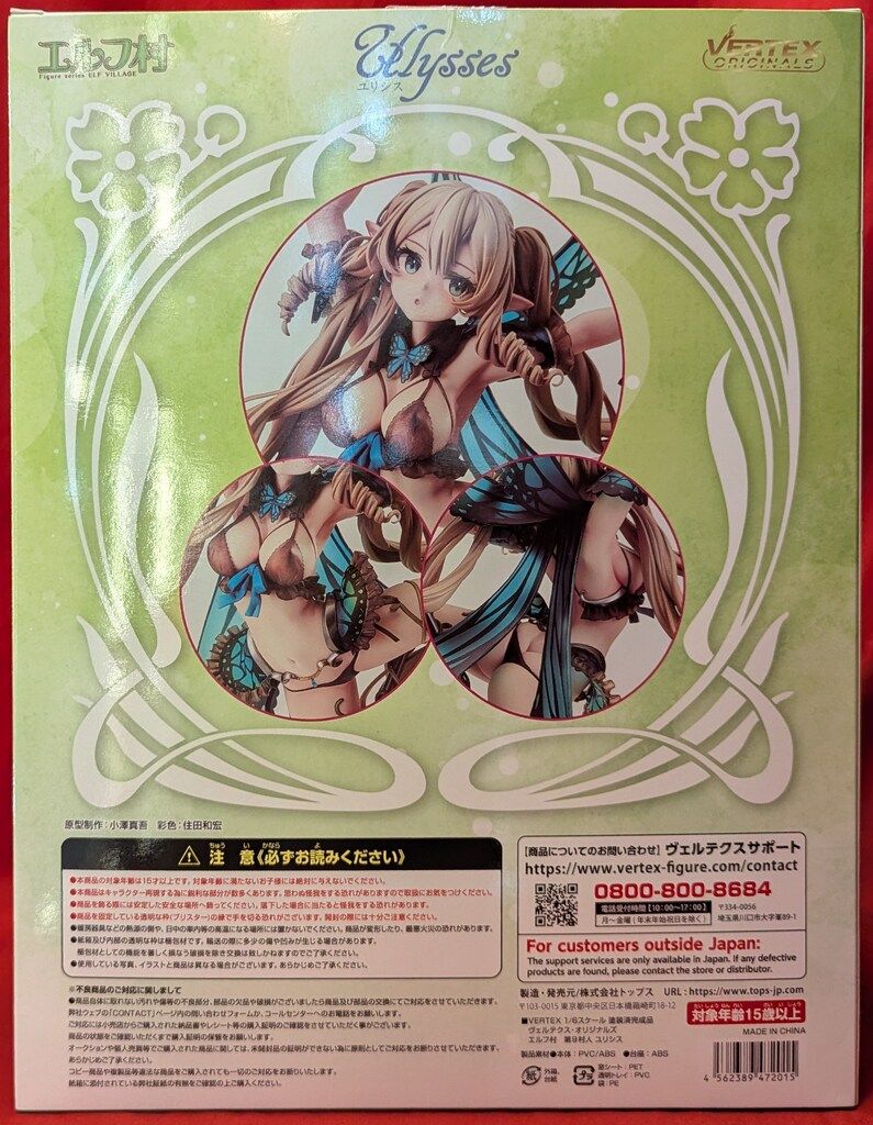 ヴェルテクス エルフ村 第9村人 ユリシス アンテナショップ限定版　未開封品 Amazon.co.jp: ヴェルテクス・オリジナルズ エルフ村 第9村人