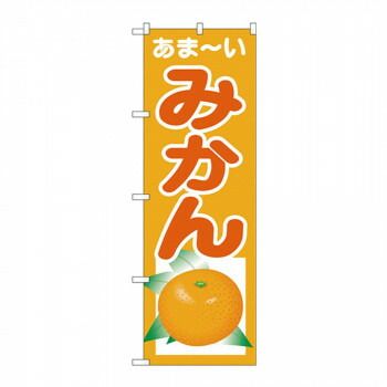 Gのぼり SNB-4325 みかん