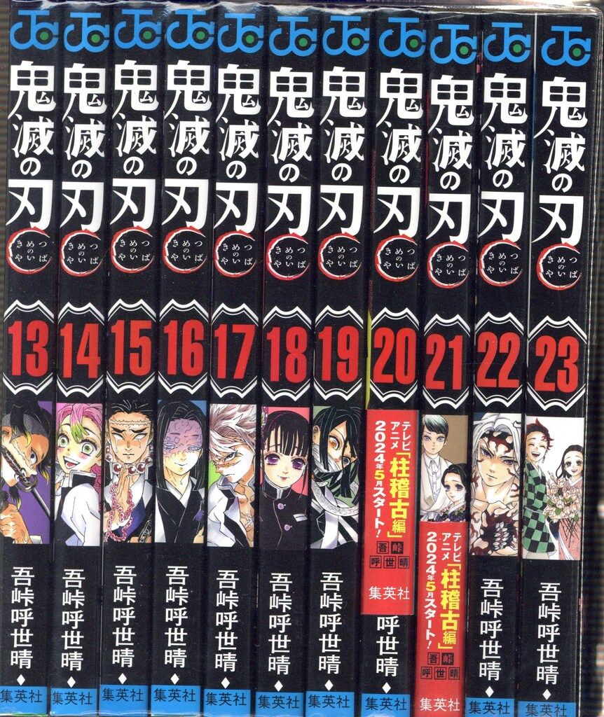 初版★鬼滅の刃★2～23巻★22冊セット★吾峠呼世晴★少年ジャンプ★集英社 初版☆鬼滅の刃☆2～23巻☆22冊セット☆吾