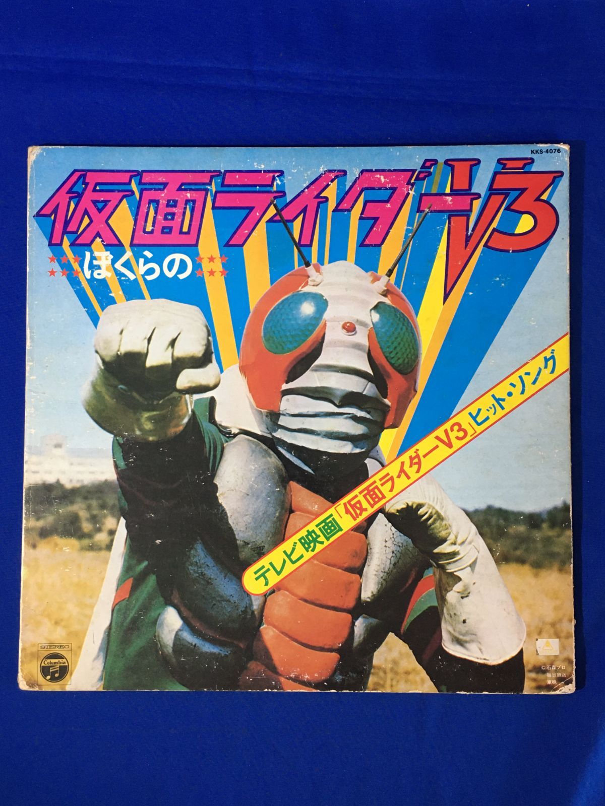 B1226ア△【LP】 「ぼくらの仮面ライダーV3」 レッツゴー