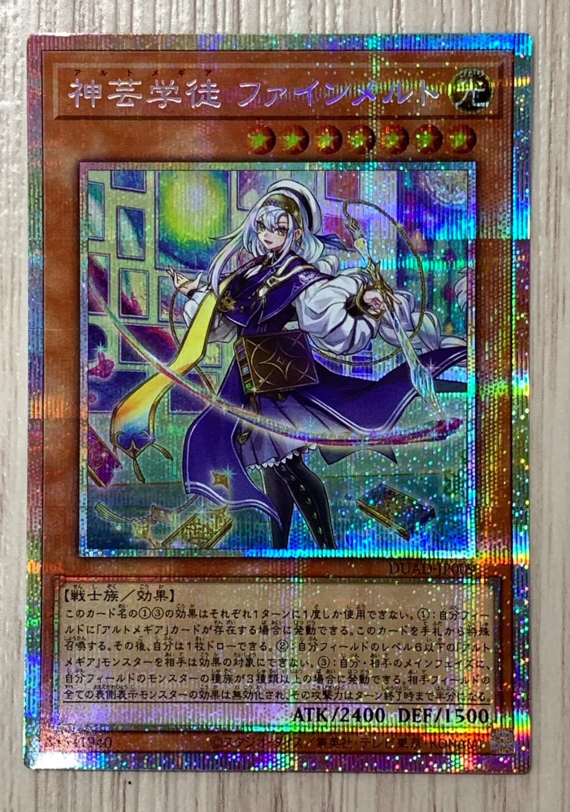 遊戯王　アルトメギア　ファインメルト　プリズマ 遊戯王 神芸学徒 ファインメルト アルトメギア プリズマティック