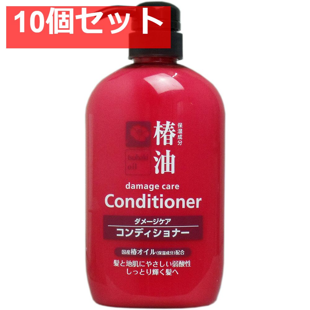 椿油 ダメージケアコンディショナー 600mL 10個セット まとめ売り