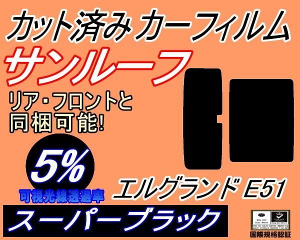 サンルーフ (b) エルグランド E51 (5%) カット済み カーフィルム E51系 NE51 ME51 MNE51 E51 ニッサン用 - メルカリ