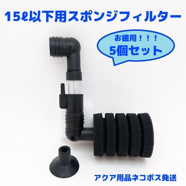 人気の福袋 100 の保証 新品 未使用 5個セット 15ℓ以下水槽用 スポンジフィルターミニ 魚用品 水草 Www Sundiscountpharmacy Com Www Sundiscountpharmacy Com
