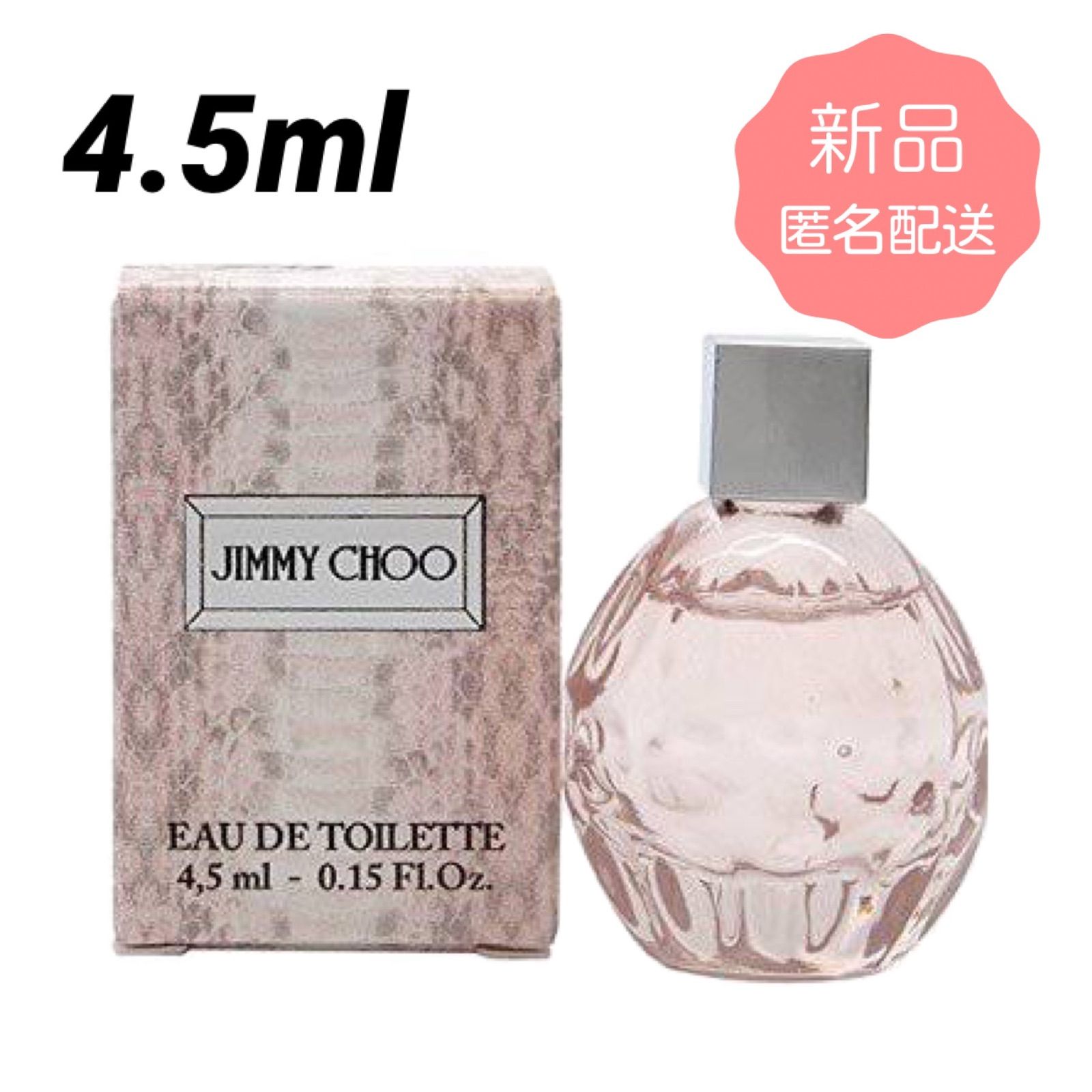 新品 ジミーチュウ オードトワレ EDT 4.5ml 香水 ミニ - 香水(女性用)