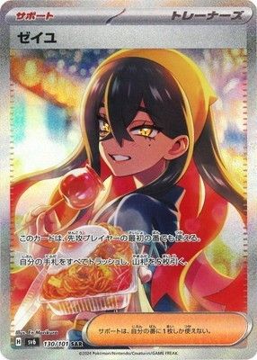 ゼイユ 130/101 SAR sv6 ゼイユ(SAR)〈130/101〉[SV6] - メルカリ