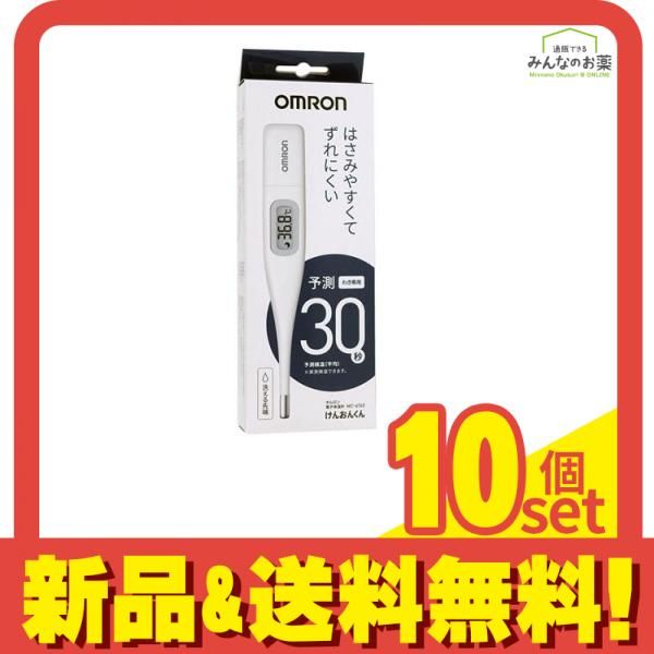 オムロン 電子体温計 けんおんくん MC-6740 1本入 10個セット