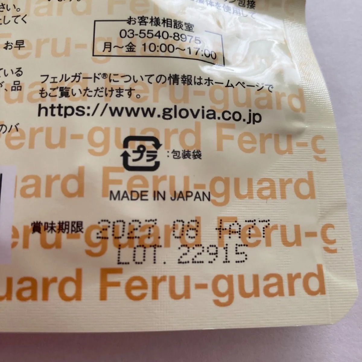 日本認知症予防学会 認定サプリメント フェルガード100M粒タイプ 3袋 