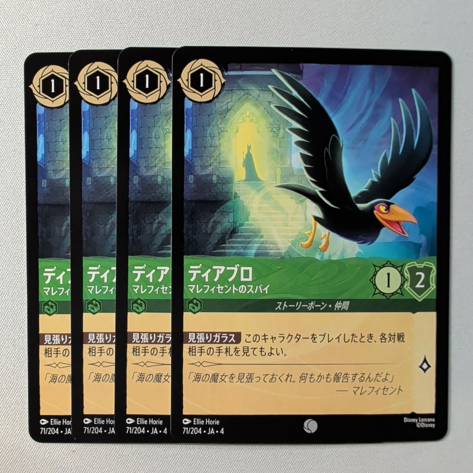 ディズニー　ロルカナ　マレフィセント 4枚セット ロルカナ マレフィセント 4枚 マレフィセント ロルカナ 4枚セット