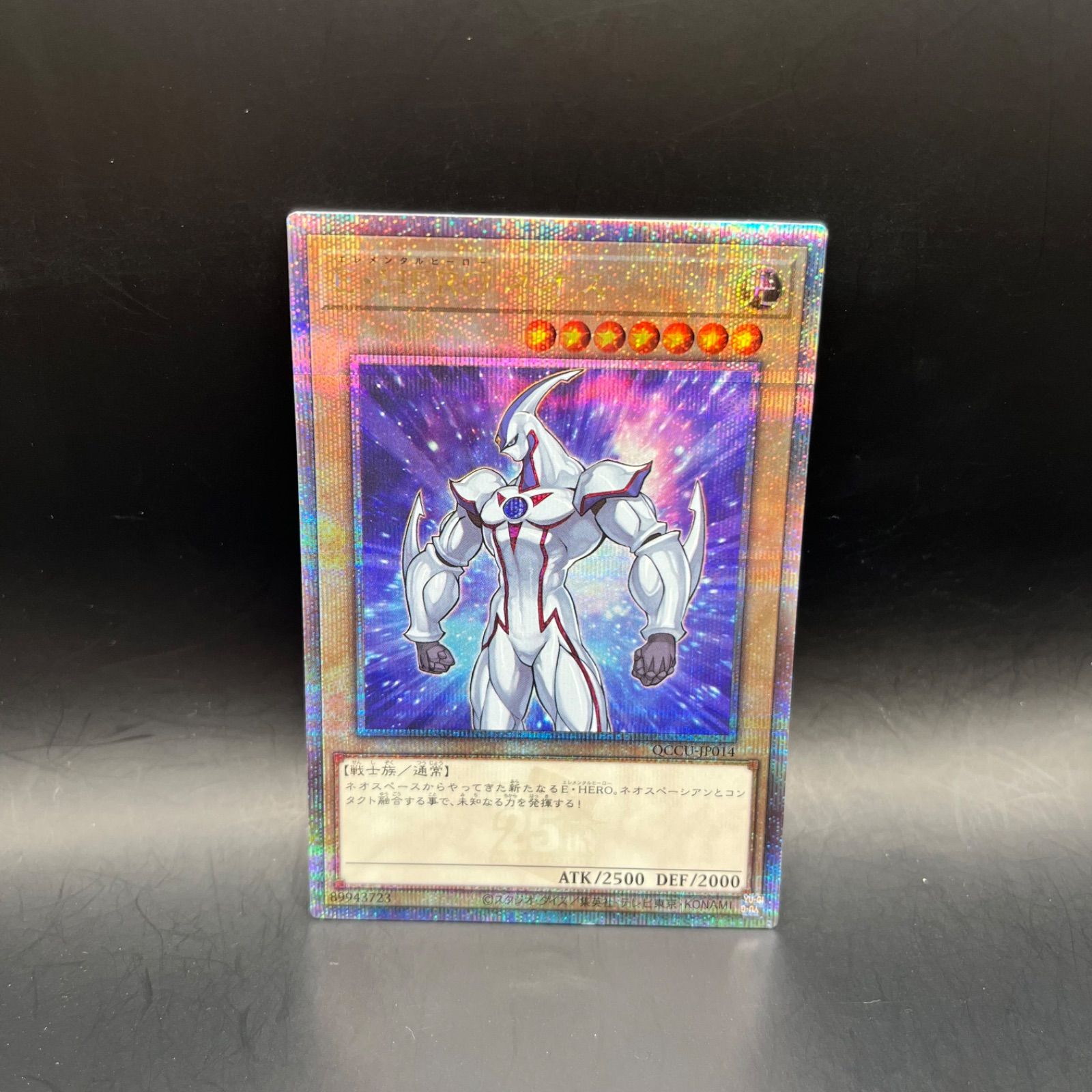 遊戯王 E・HERO ネオス クォーターセンチュリーシークレットレア 