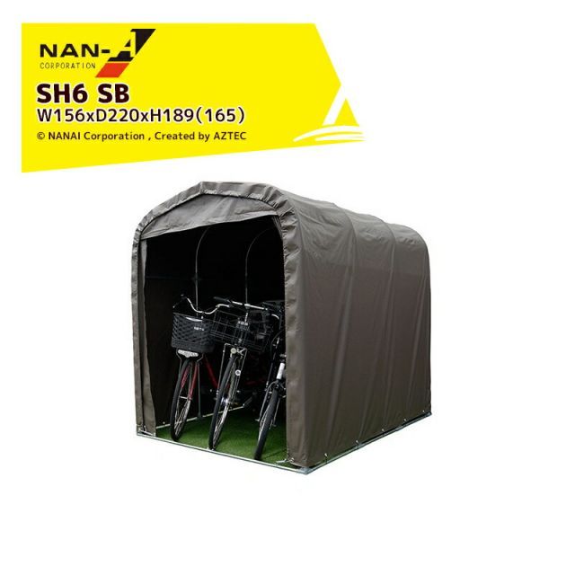 ナンエイ 南栄工業 サイクルハウス3台用 SH6 SB 自転車収納 簡易物置 自転車置場